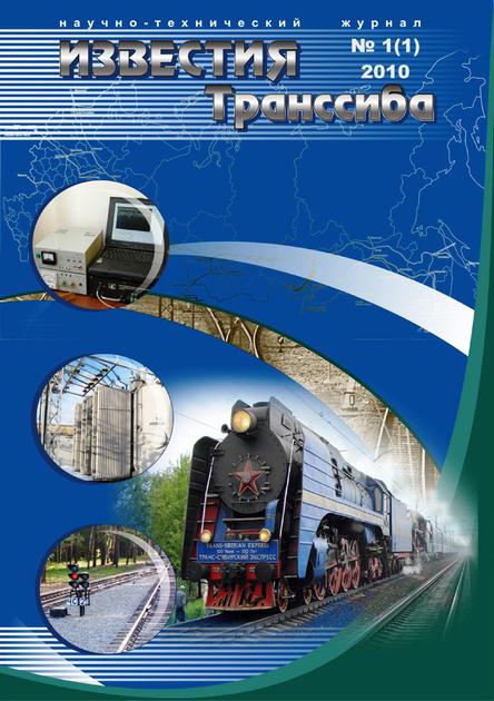 Известия Транссиба
