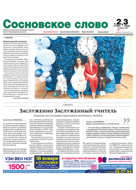 Сосновское слово