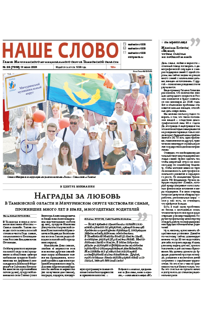 Наше слово — спецвыпуск