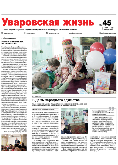 Уваровская жизнь