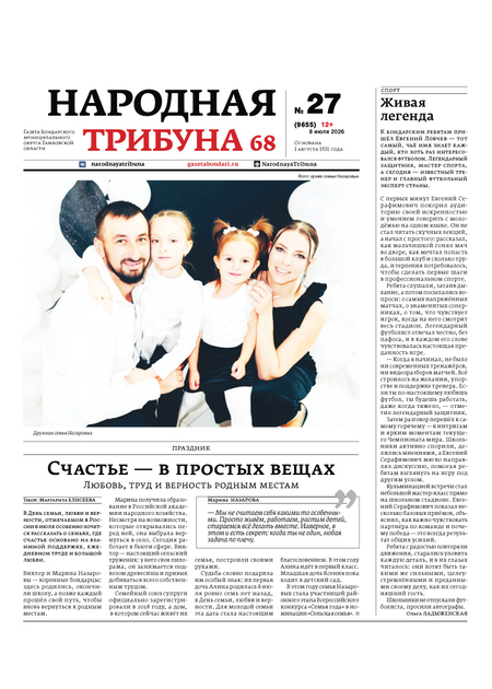 Народная трибуна 68