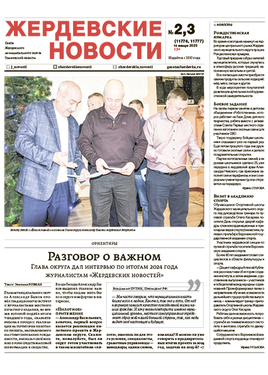 Жердевские новости