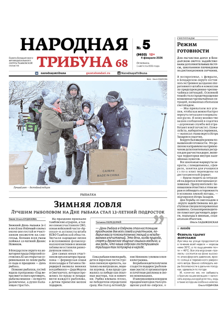 Народная трибуна 68