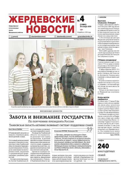 Жердевские новости — спецвыпуск