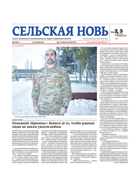 Сельская новь