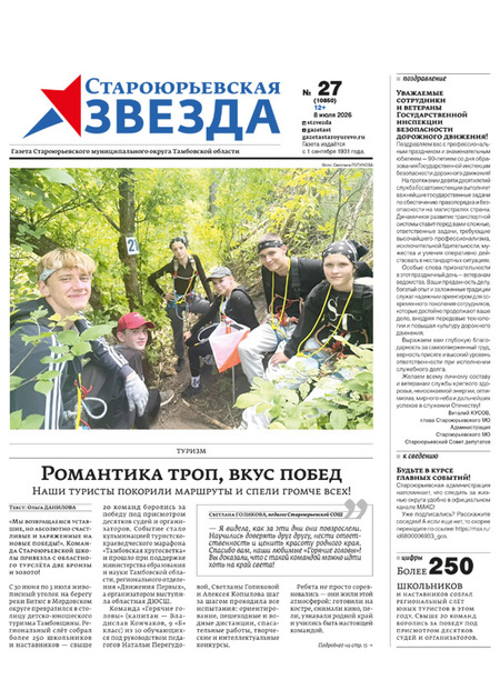 Староюрьевская звезда