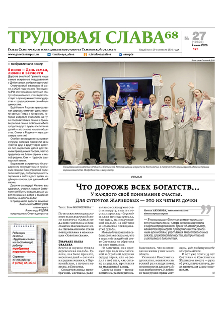 Трудовая слава 68