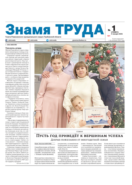Знамя труда
