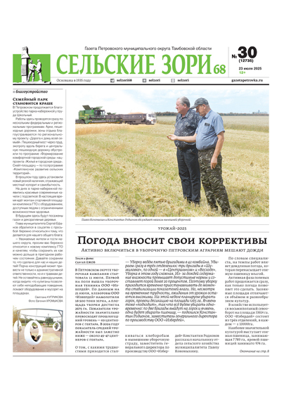 Сельские зори 68