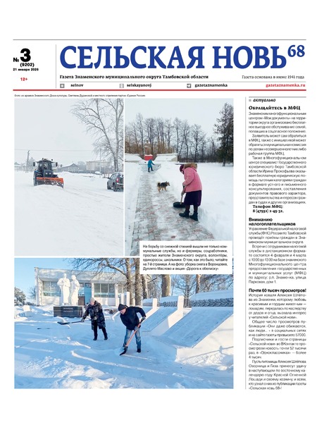 Сельская новь 68