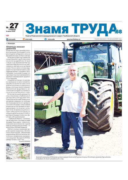 Знамя труда 68
