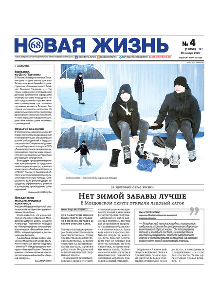 Новая жизнь 68