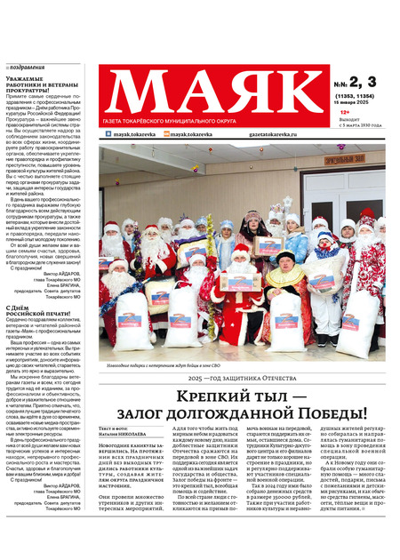 Маяк
