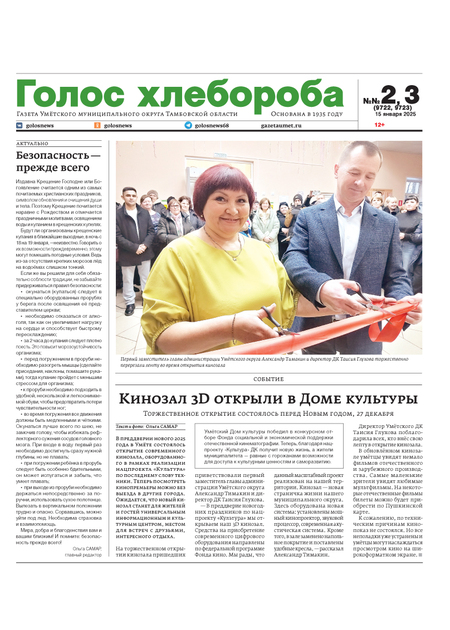 Голос хлебороба