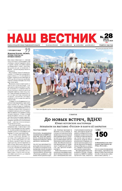 Наш вестник