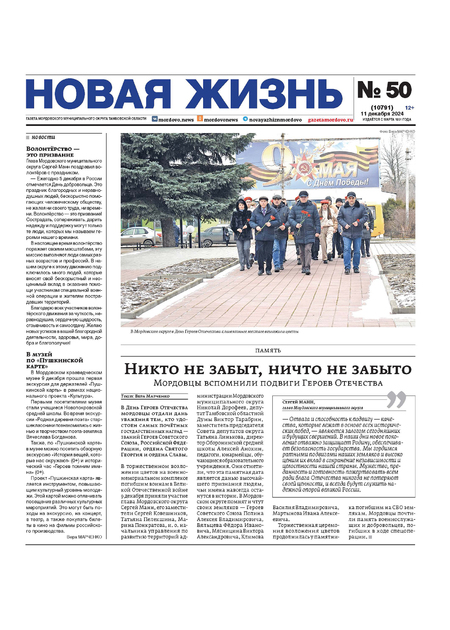 Новая жизнь
