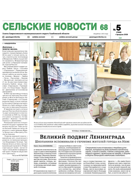 Сельские новости 68
