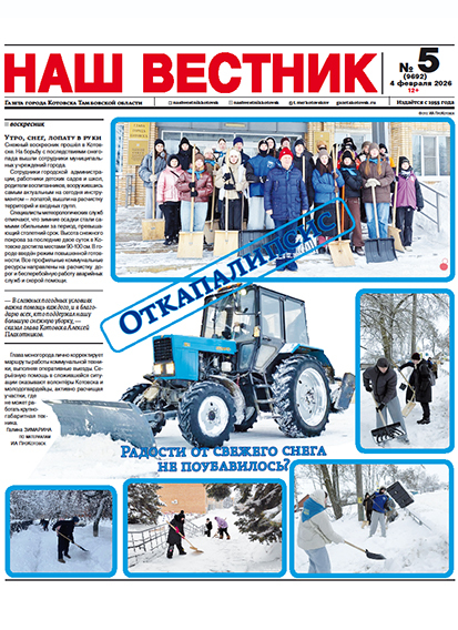 Наш вестник