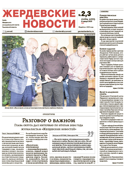 Жердевские новости — спецвыпуск
