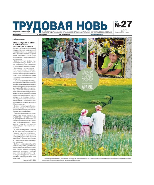 Трудовая новь