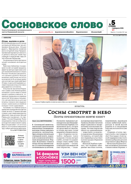 Сосновское слово