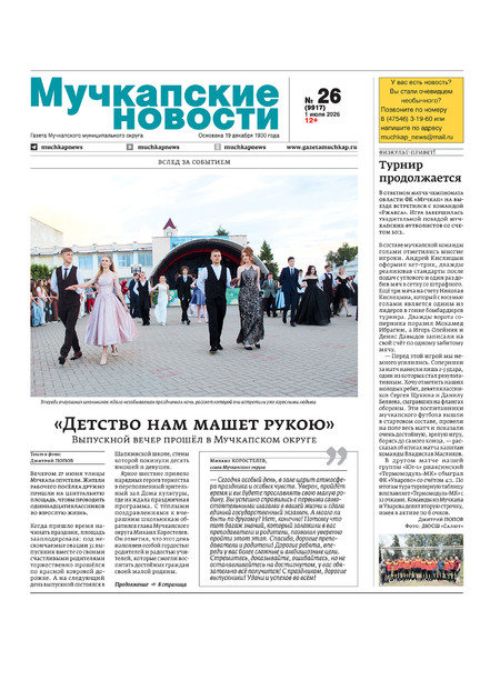 Мучкапские новости