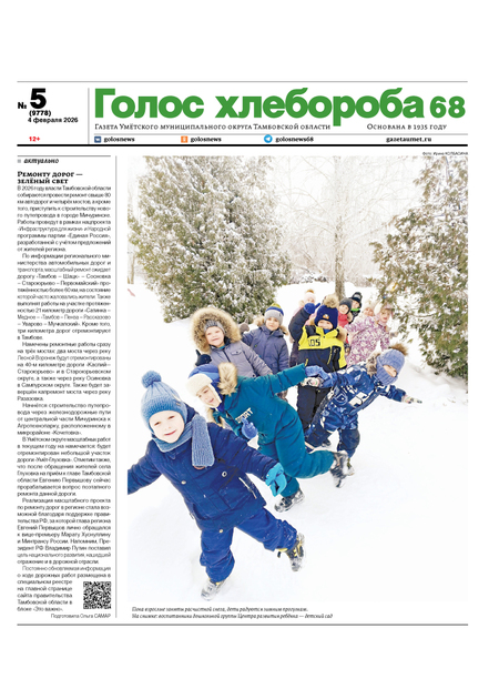 Голос хлебороба 68