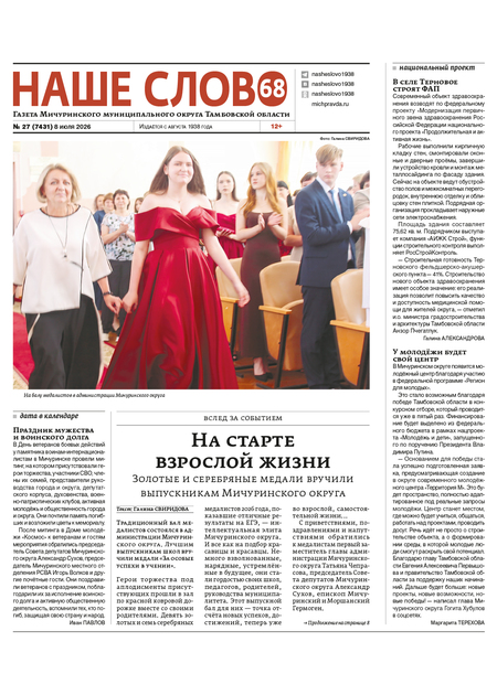 Наше слово 68 спецвыпуск