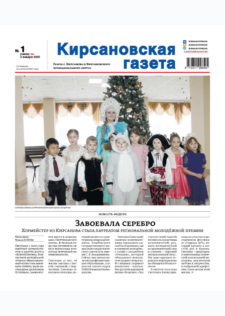 Кирсановская газета