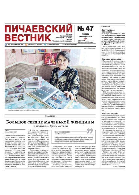 Пичаевский вестник