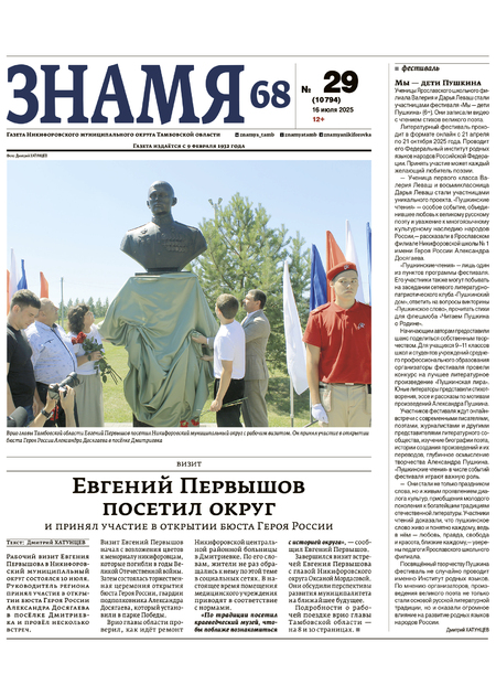 знамя 68
