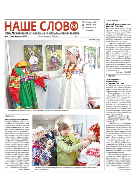 Наше слово 68