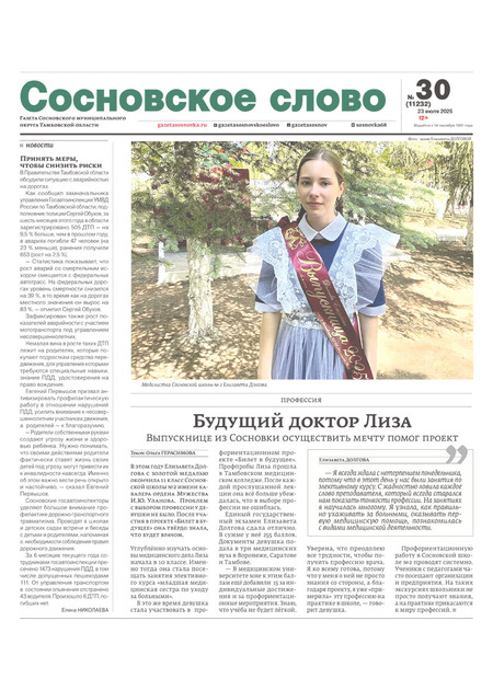 Сосновское слово