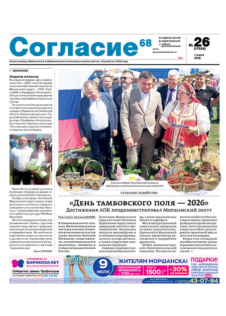 Согласие 68 спецвыпуск