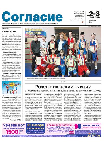 Согласие