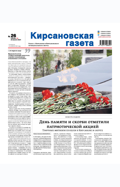 Кирсановская газета