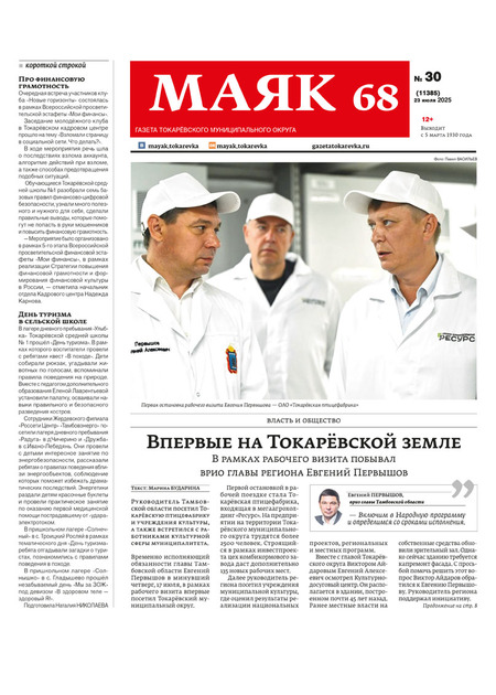 Маяк 68 спецвыпуск