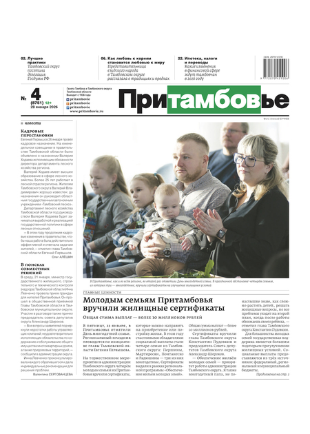 Притамбовье - спецвыпуск