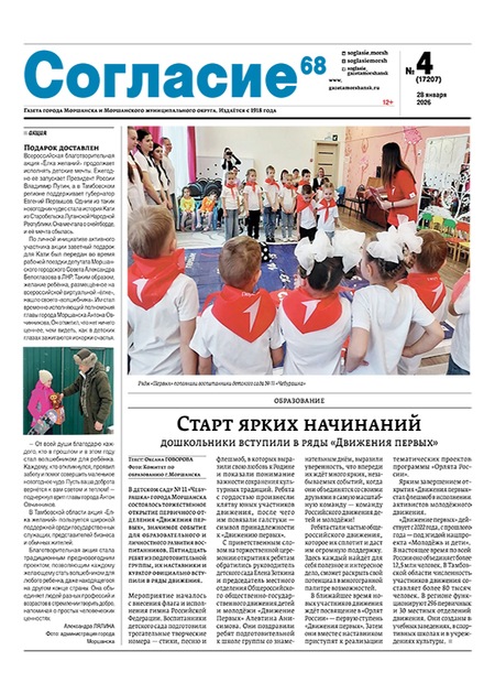 Согласие 68 спецвыпуск