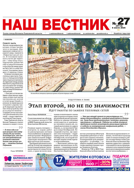 Наш вестник