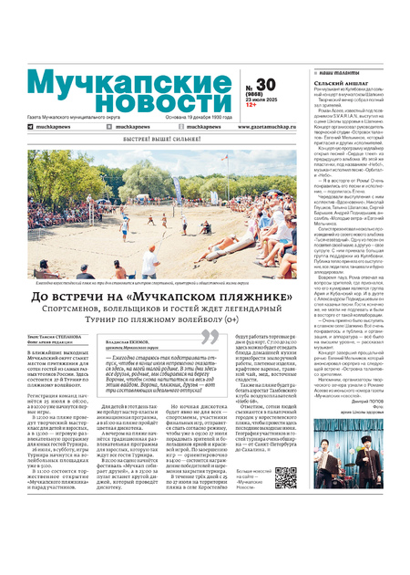 Мучкапские новости