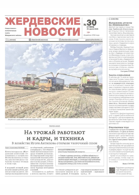 Жердевские новости — спецвыпуск