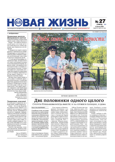 Новая жизнь 68