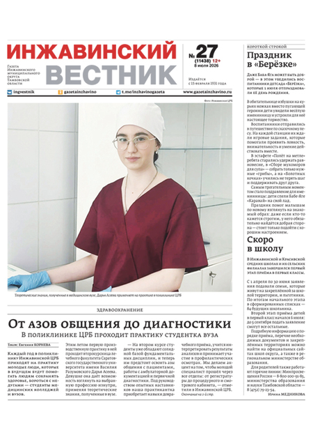 Инжавинский вестник