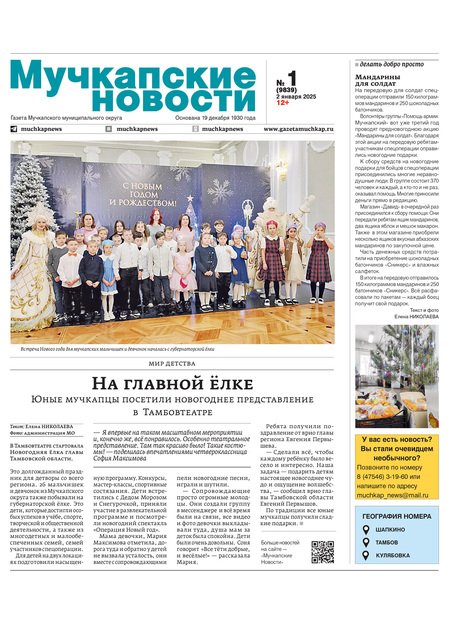Мучкапские новости