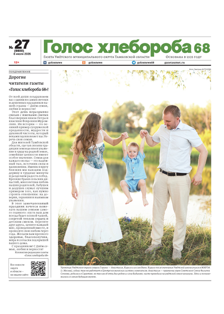 Голос хлебороба 68