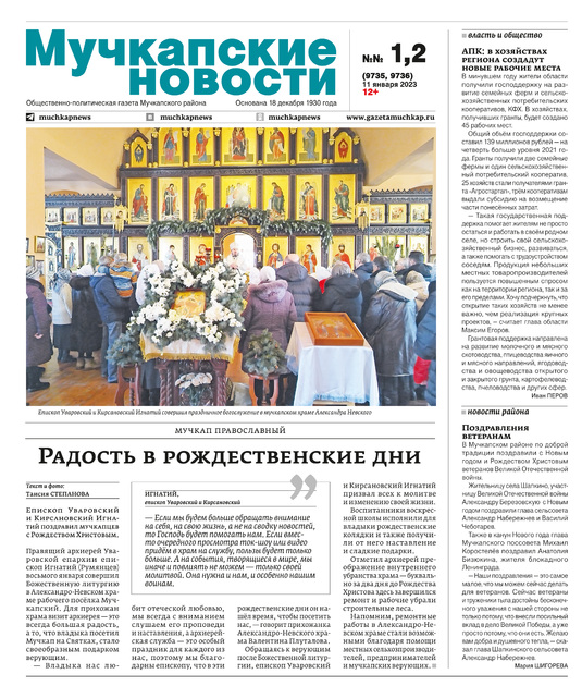 Мучкапские новости — спецвыпуск