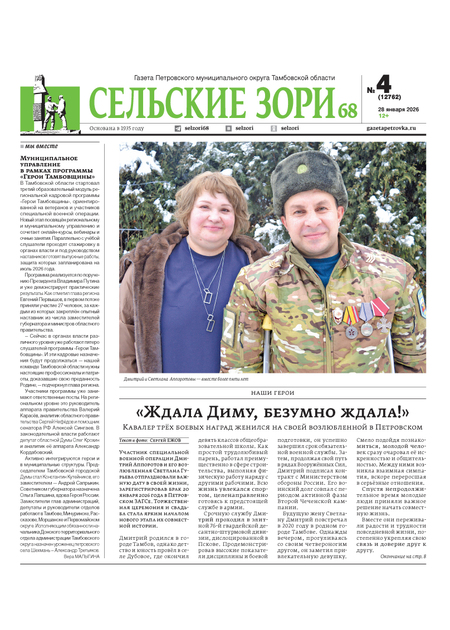 Сельские зори 68