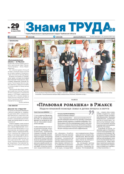 Знамя труда 68