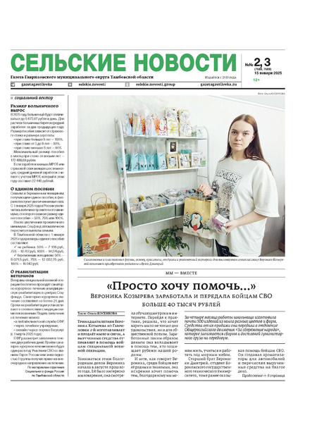 Сельские новости